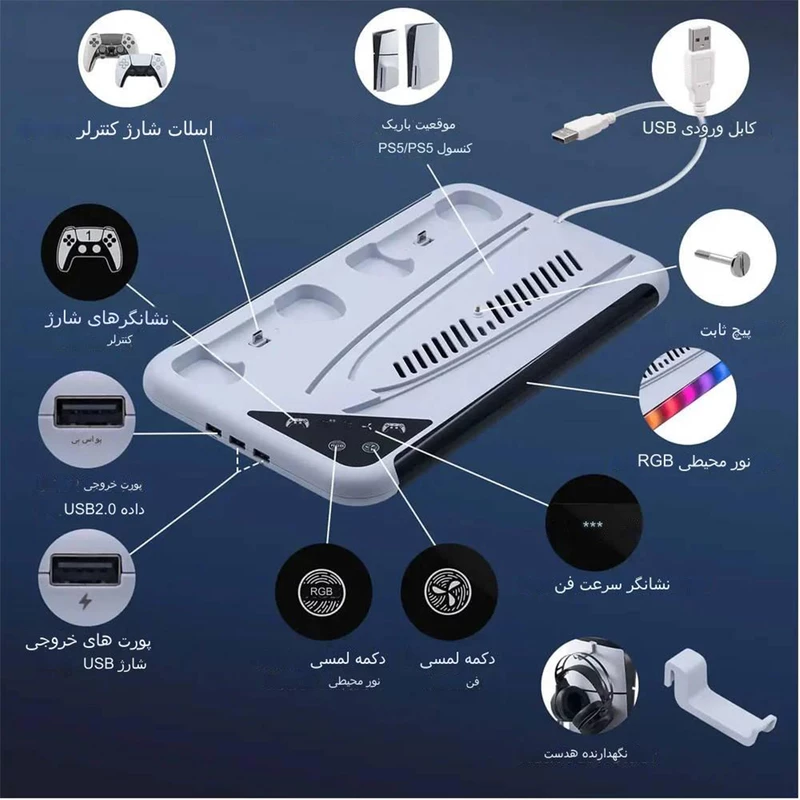 پایه چند منظوره پلی استیشن 5 دابی مدل TP5-3557 P5/P5 SLIM