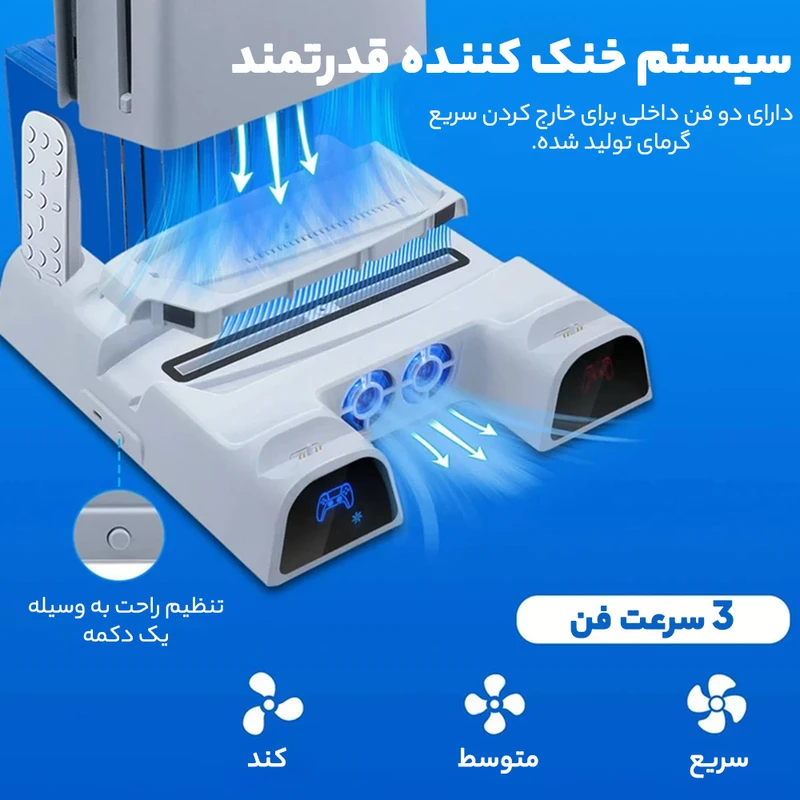 پایه پلیاستیشن 5 دابی مدل Multlfunctiona Cooling Stand TP5-3532B